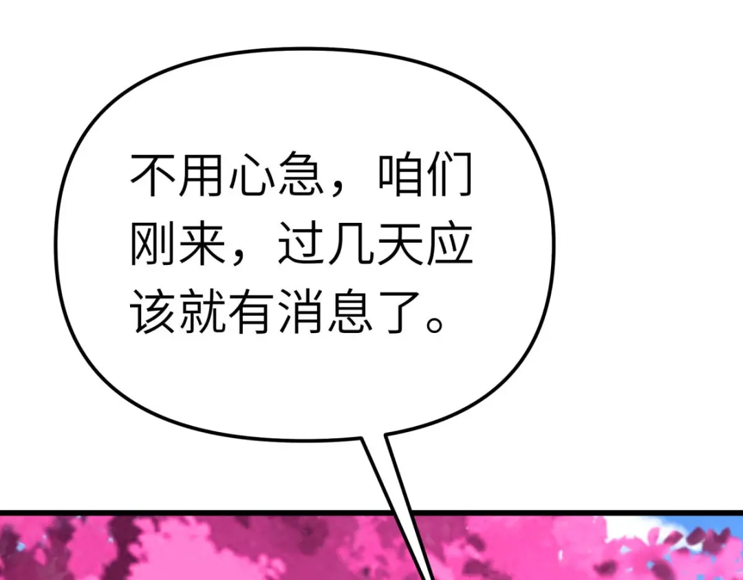 重生之我是大天神 - 第176话：一剑斩灭 - 第73张图