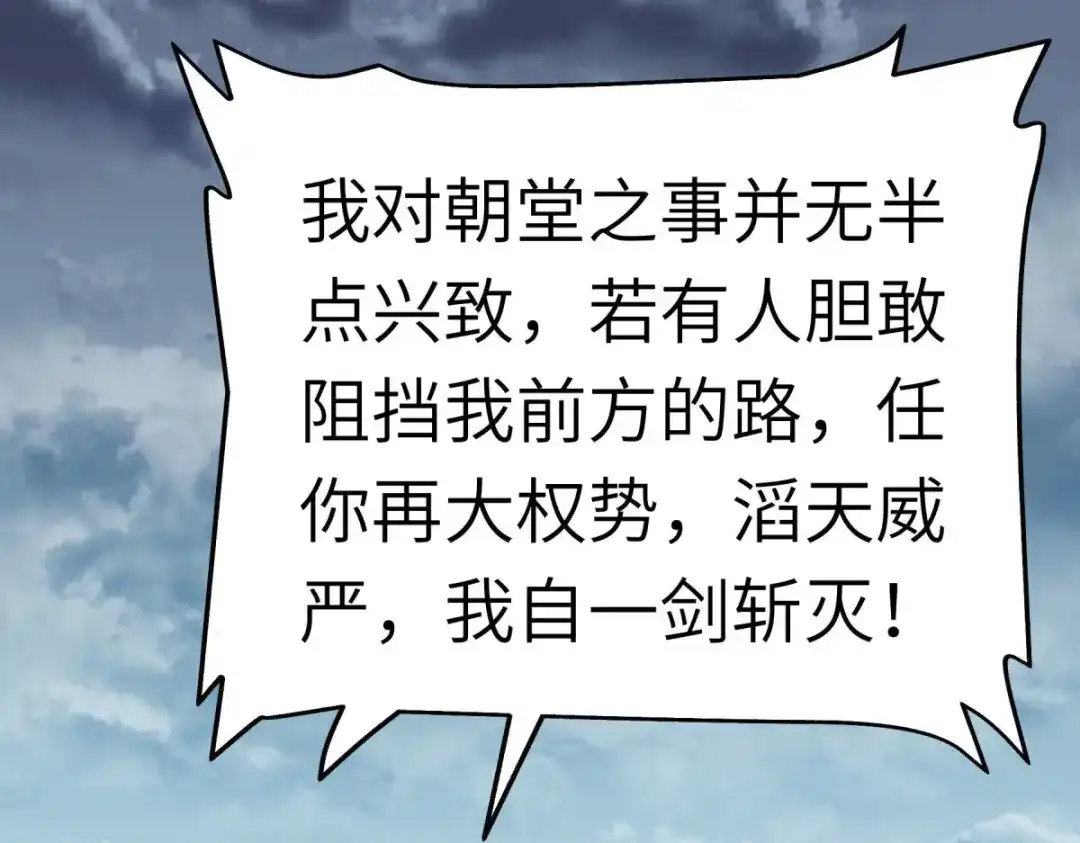 重生之我是大天神 - 第176话：一剑斩灭 - 第31张图