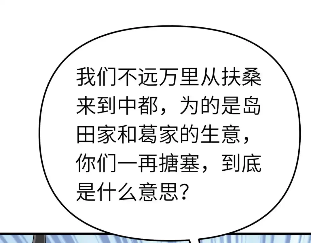 重生之我是大天神 - 第176话：一剑斩灭 - 第143张图