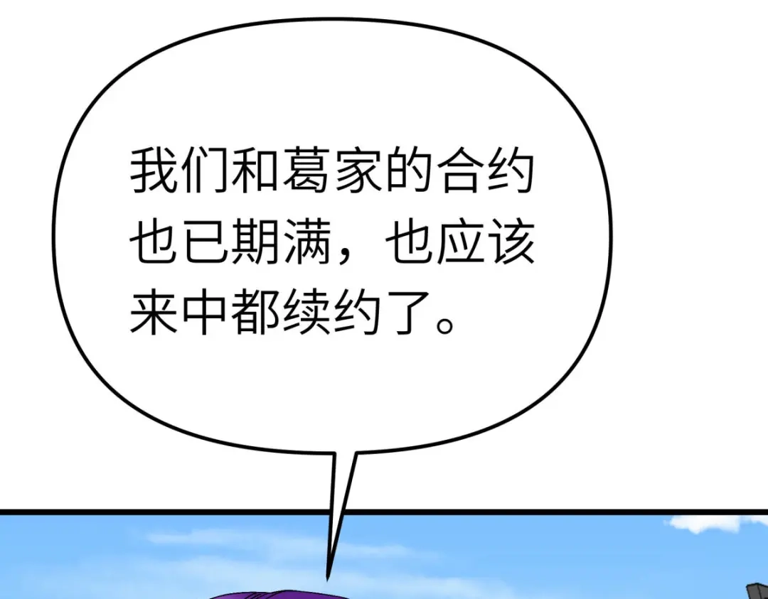 重生之我是大天神 - 第176话：一剑斩灭 - 第100张图