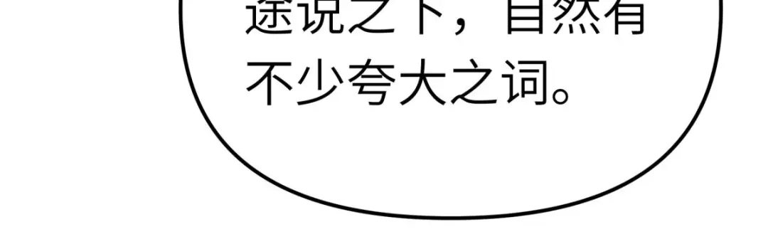 重生之我是大天神 - 第176话：一剑斩灭 - 第119张图