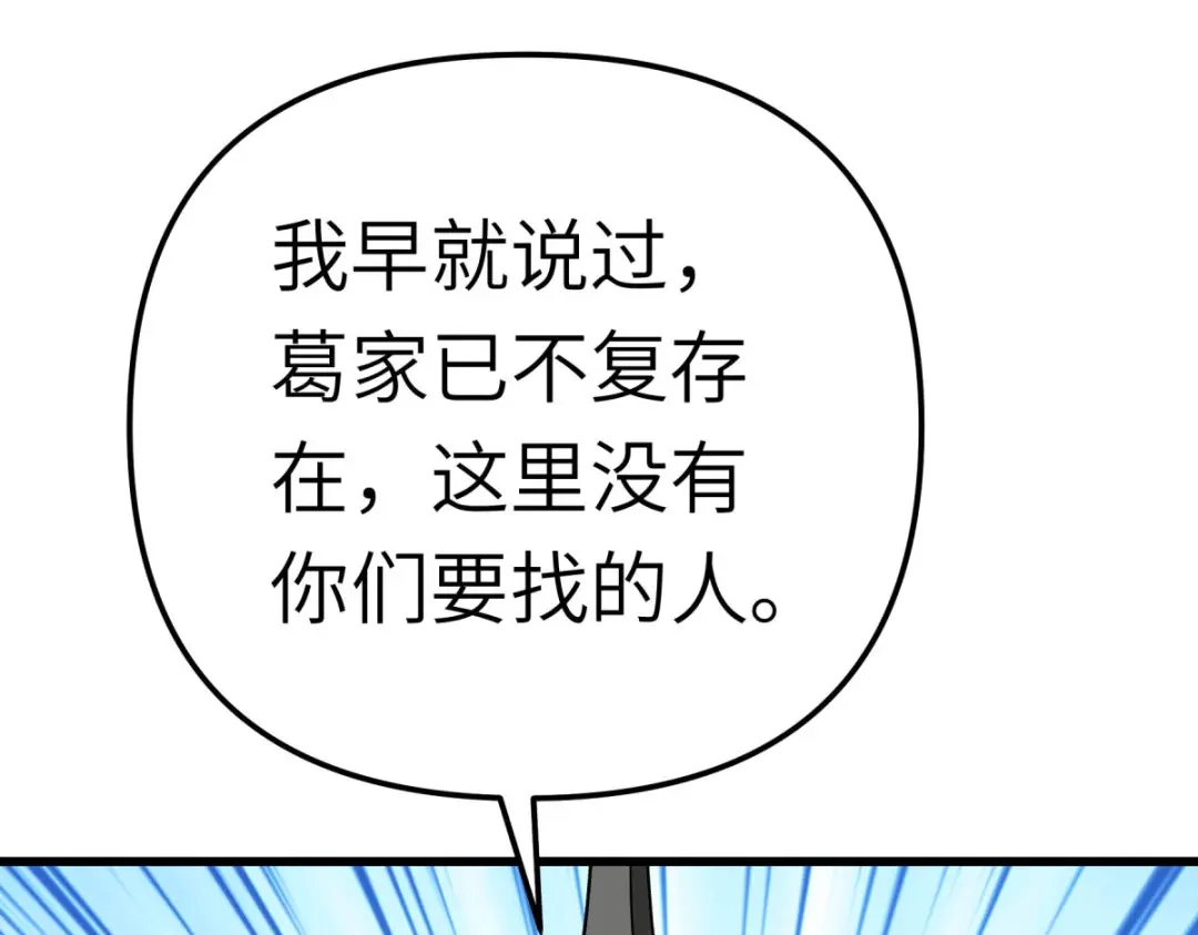 重生之我是大天神 - 第176话：一剑斩灭 - 第147张图