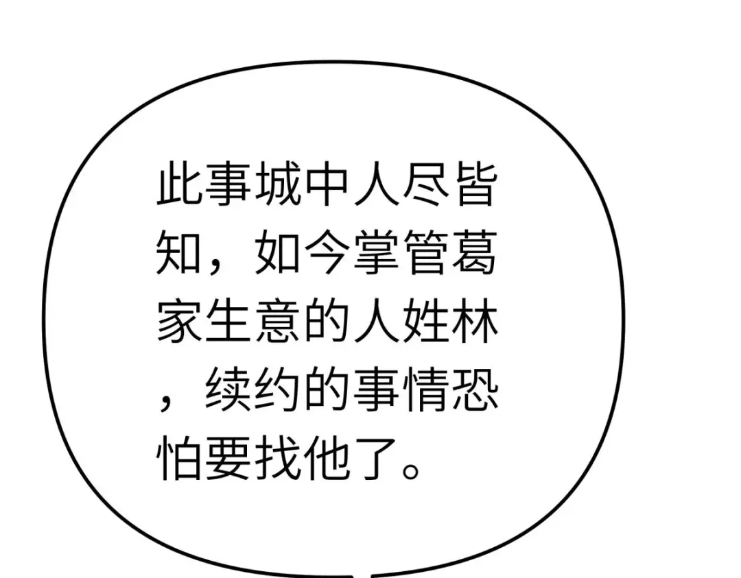 重生之我是大天神 - 第176话：一剑斩灭 - 第120张图