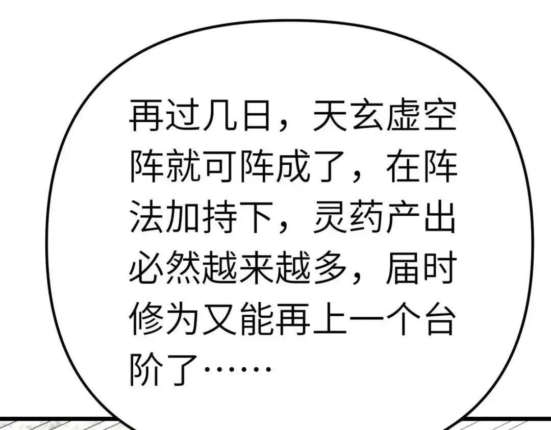 重生之我是大天神 - 第176话：一剑斩灭 - 第135张图