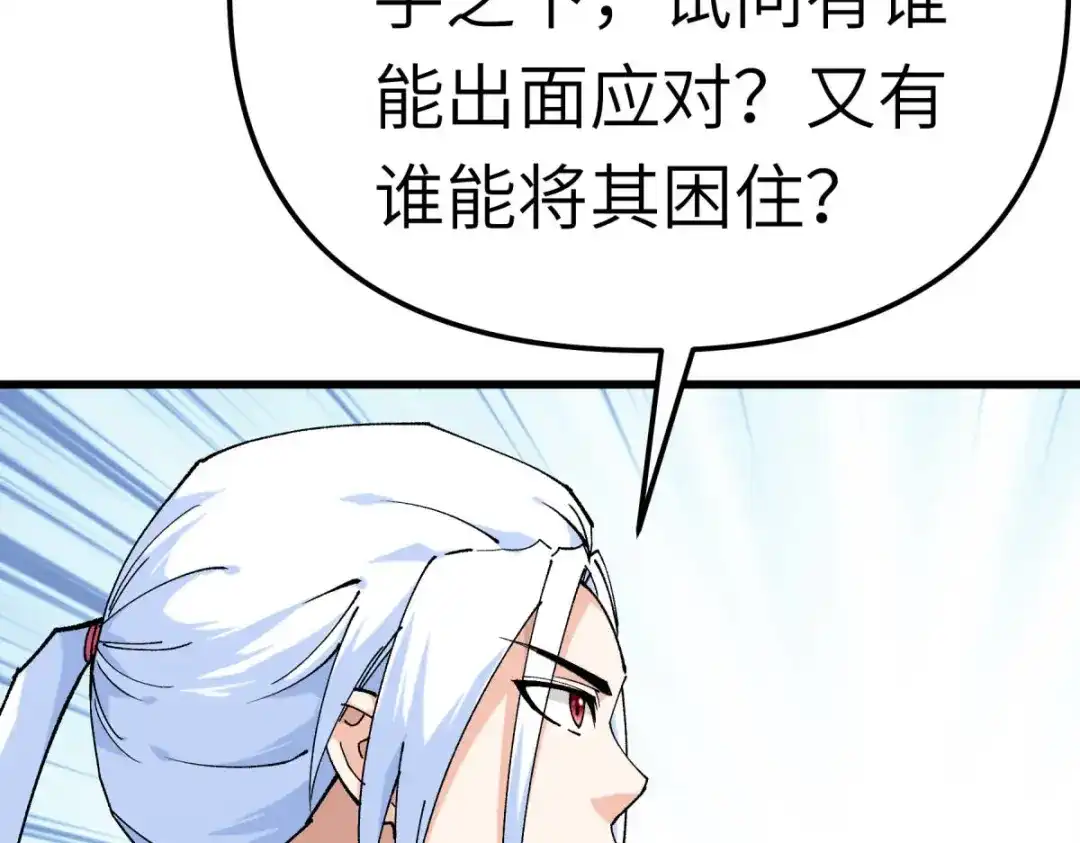 重生之我是大天神 - 第176话：一剑斩灭 - 第17张图