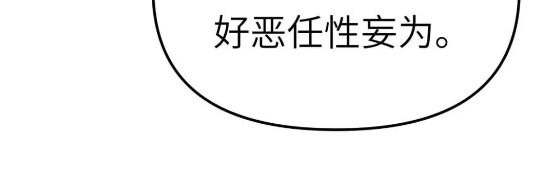 重生之我是大天神 - 第176话：一剑斩灭 - 第4张图