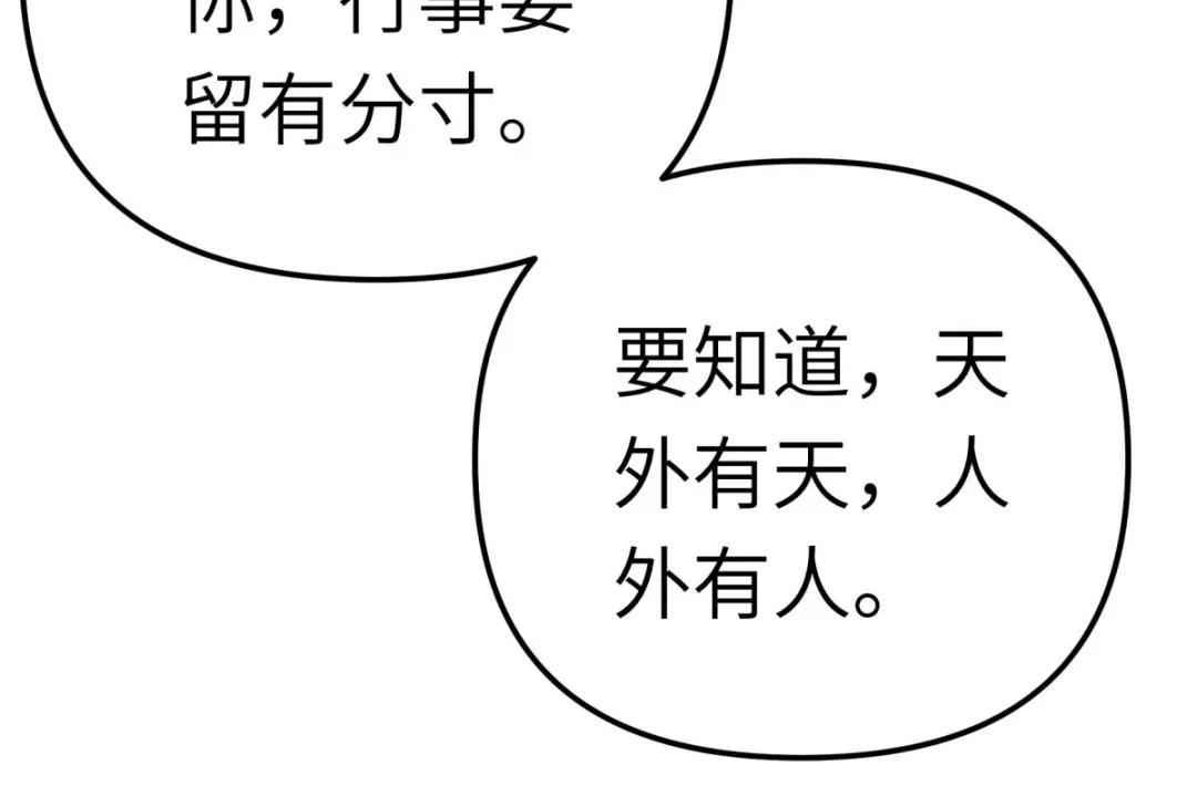 重生之我是大天神 - 第176话：一剑斩灭 - 第12张图