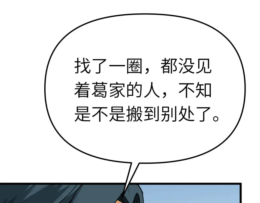 重生之我是大天神 - 第176话：一剑斩灭 - 第70张图