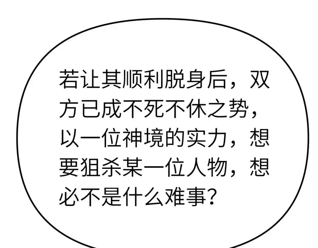 重生之我是大天神 - 第176话：一剑斩灭 - 第20张图