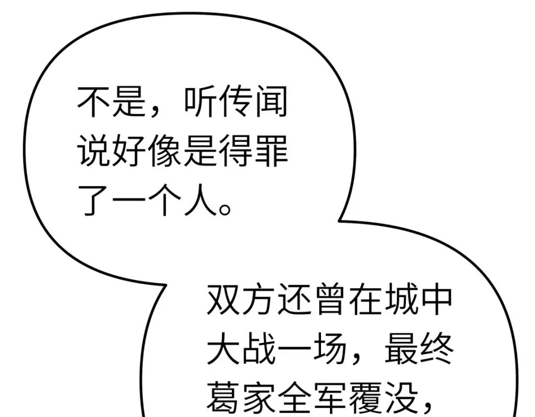 重生之我是大天神 - 第176话：一剑斩灭 - 第112张图