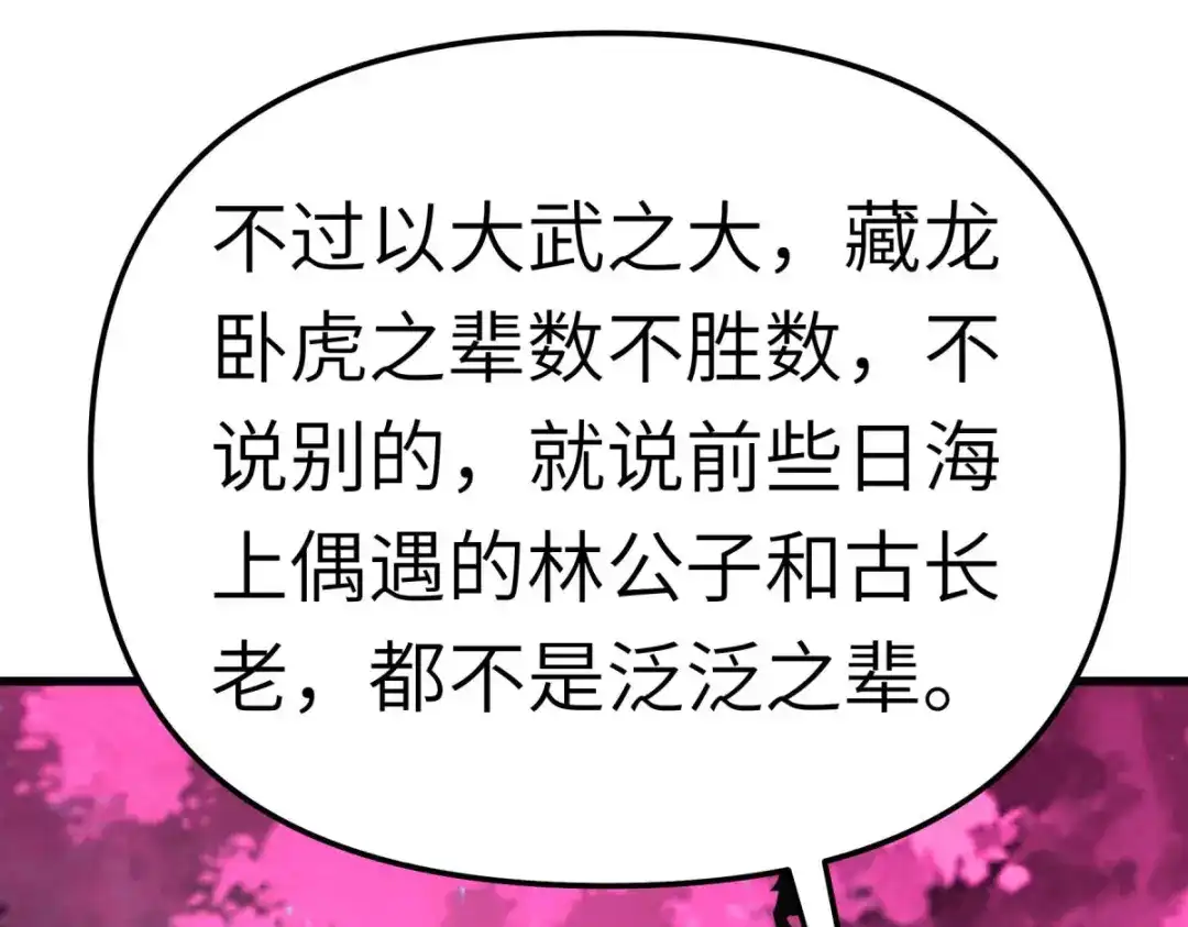 重生之我是大天神 - 第176话：一剑斩灭 - 第62张图