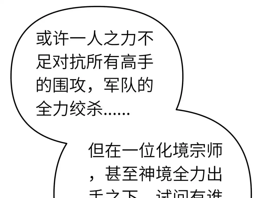 重生之我是大天神 - 第176话：一剑斩灭 - 第16张图