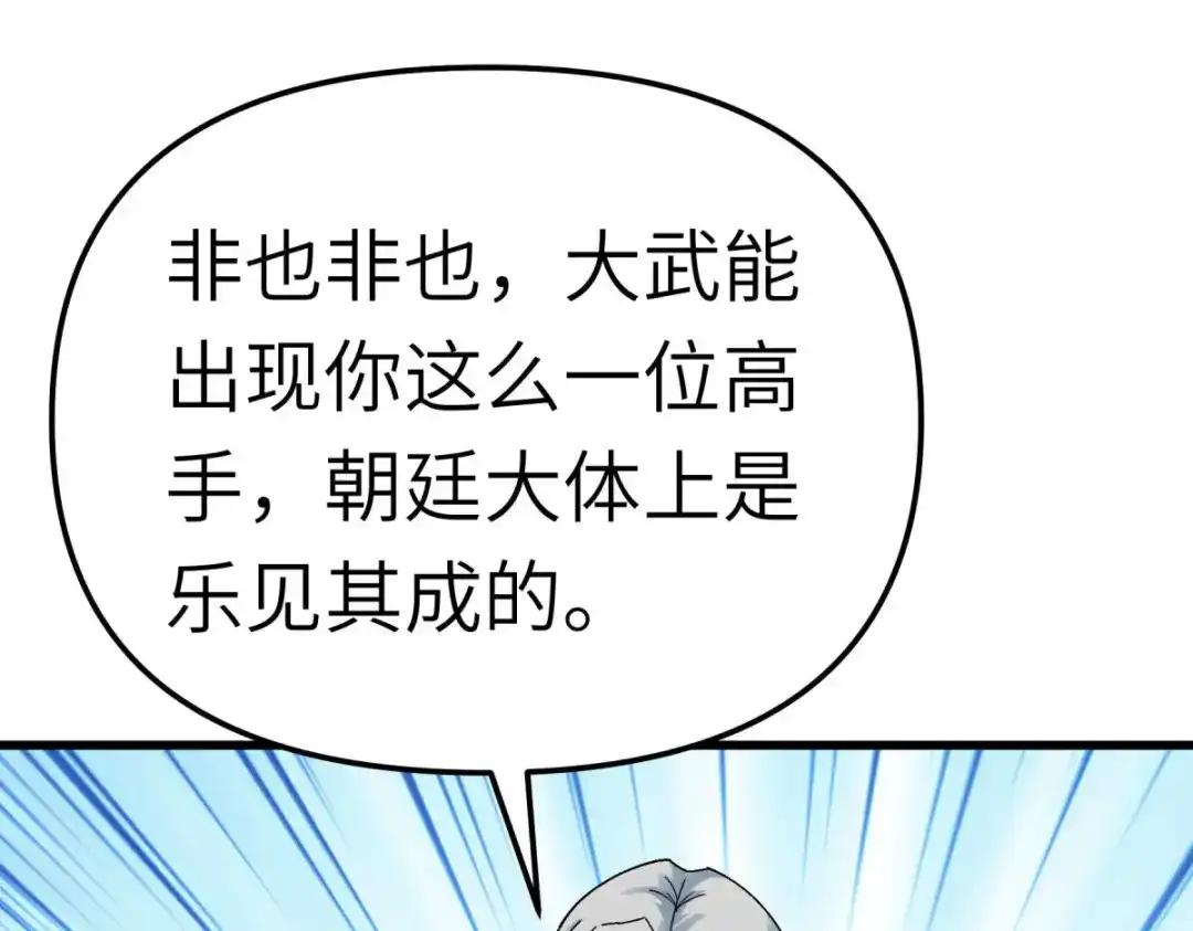 重生之我是大天神 - 第176话：一剑斩灭 - 第1张图