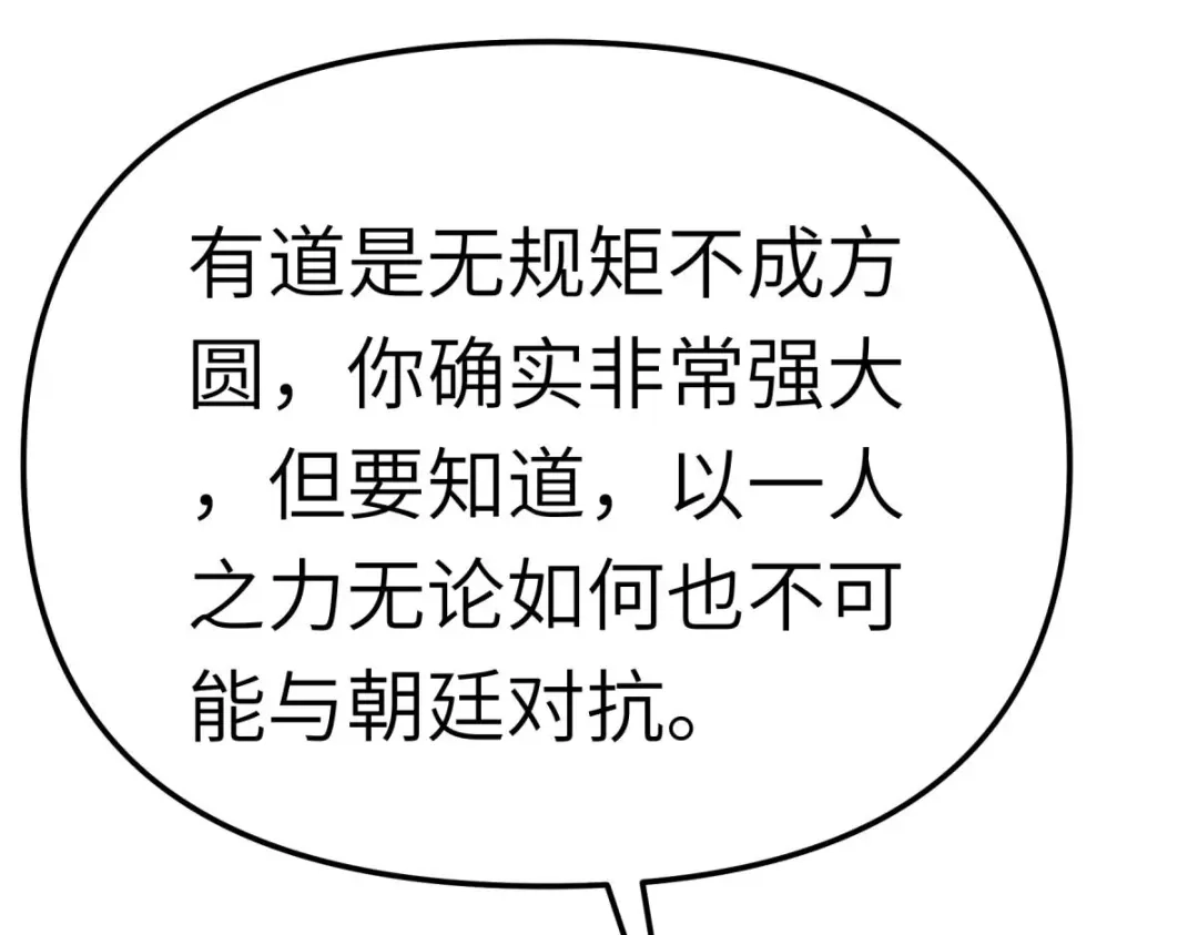 重生之我是大天神 - 第176话：一剑斩灭 - 第5张图