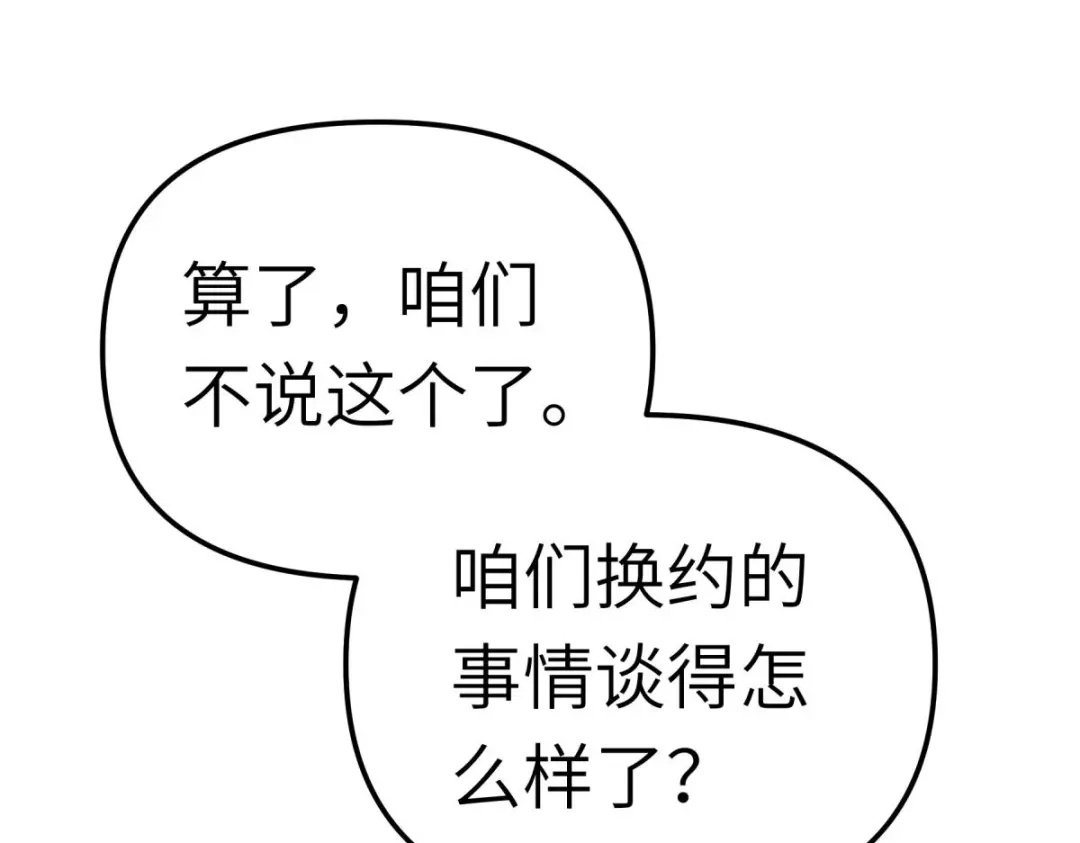 重生之我是大天神 - 第176话：一剑斩灭 - 第66张图