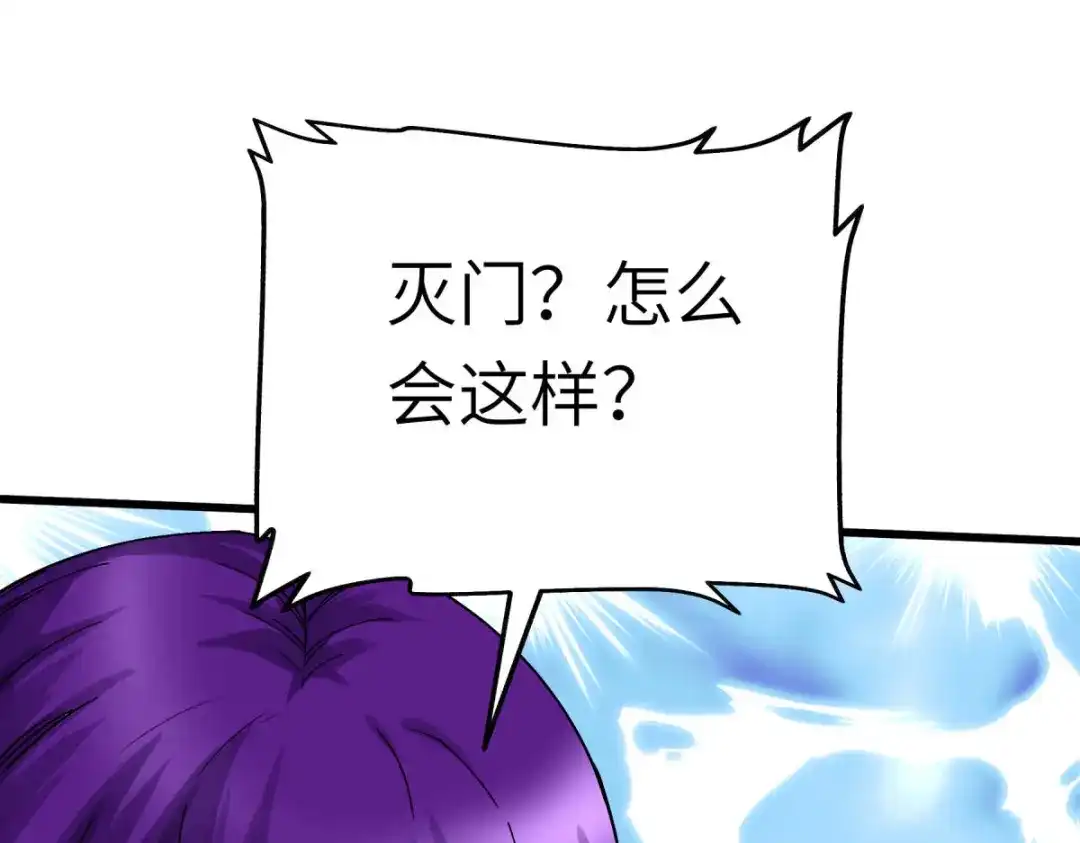 重生之我是大天神 - 第176话：一剑斩灭 - 第108张图