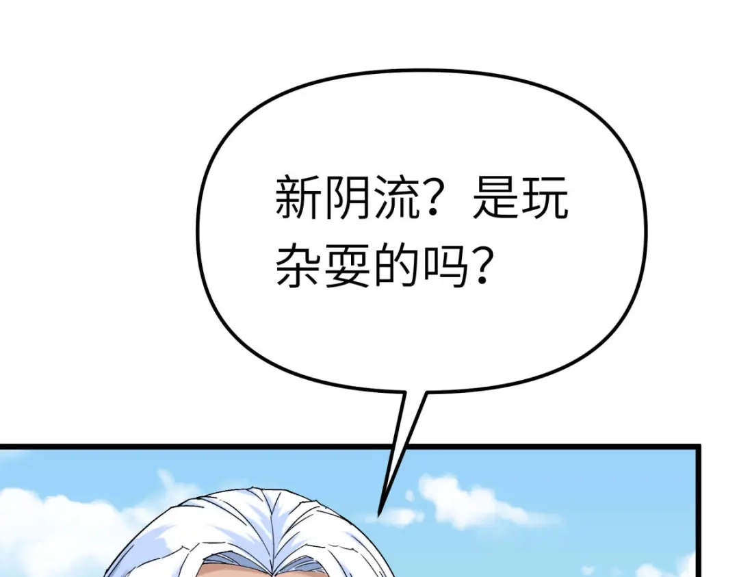 重生之我是大天神 - 第177话：鬼影 - 第51张图