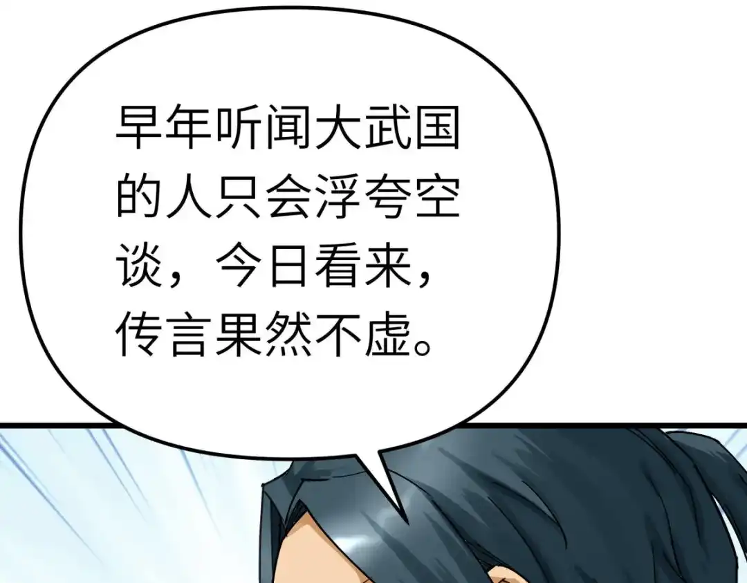 重生之我是大天神 - 第177话：鬼影 - 第39张图