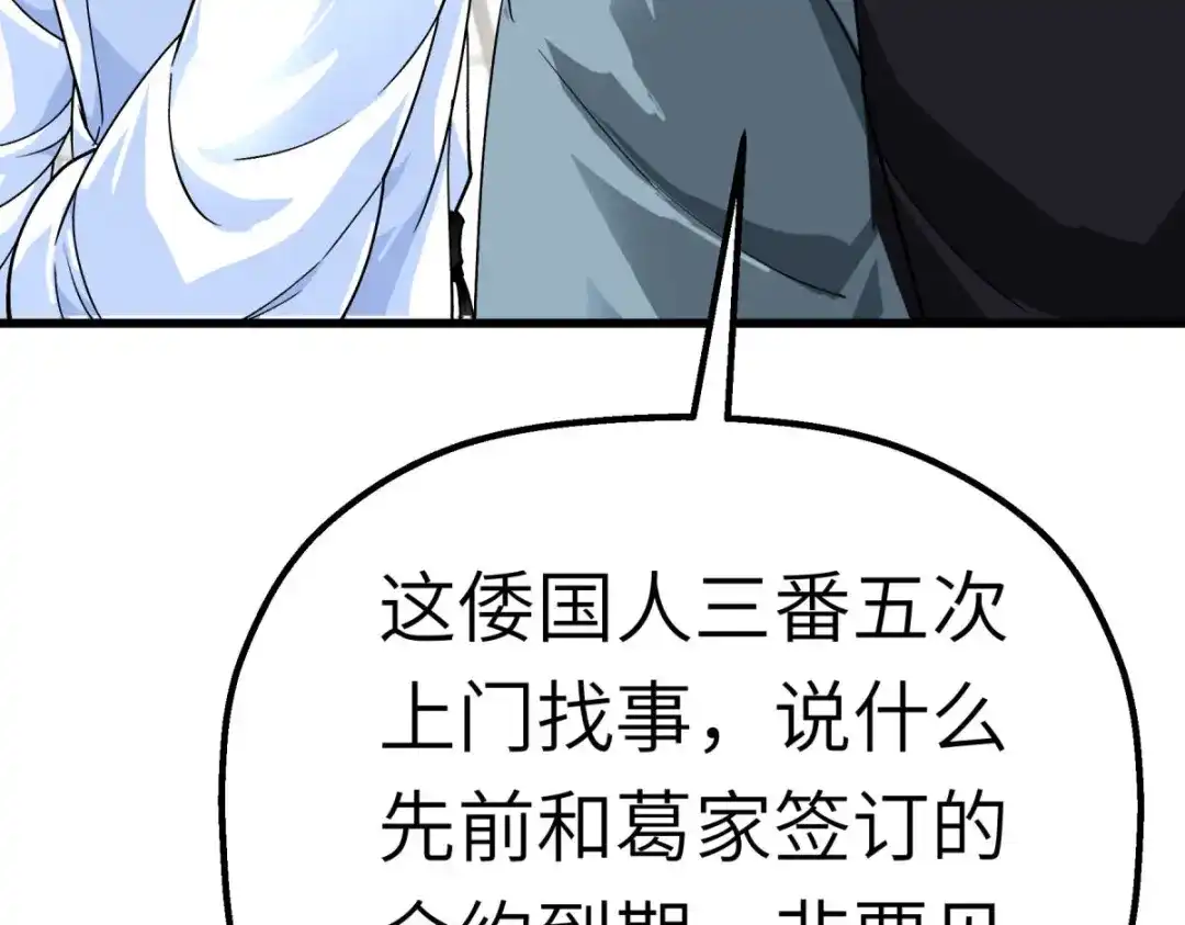 重生之我是大天神 - 第177话：鬼影 - 第33张图