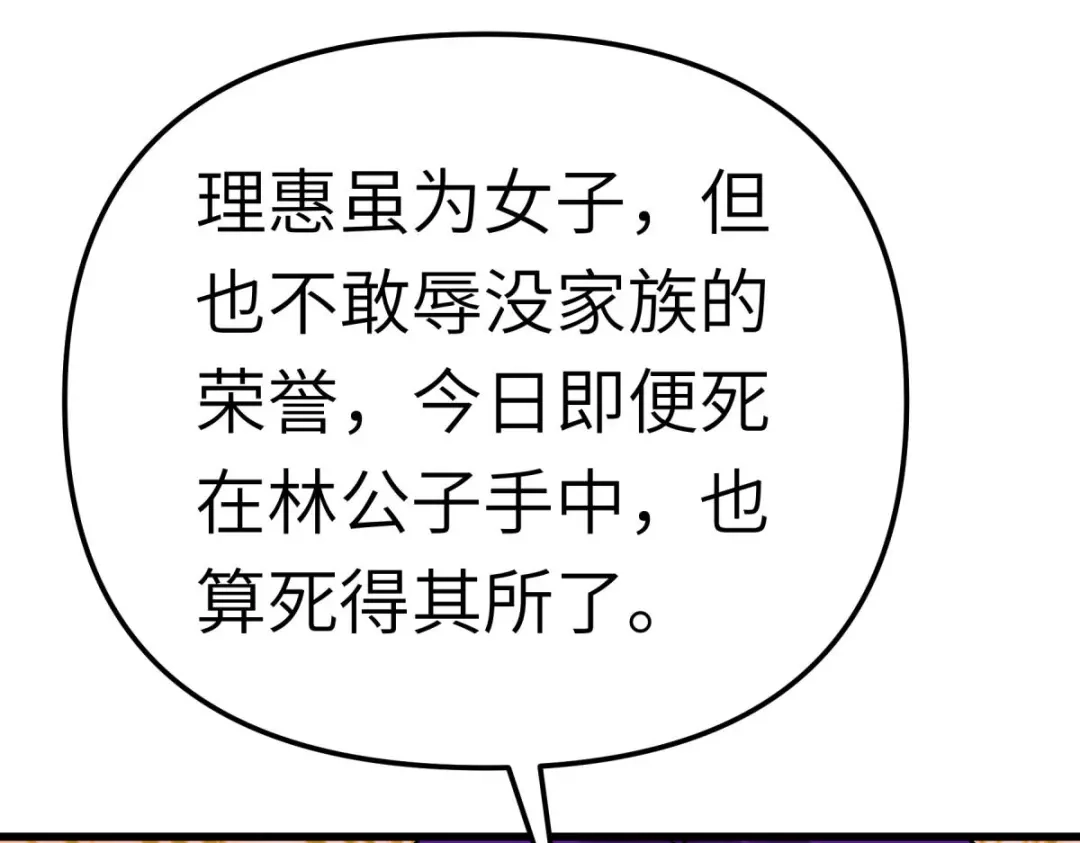 重生之我是大天神 - 第178话：女武者 - 第125张图