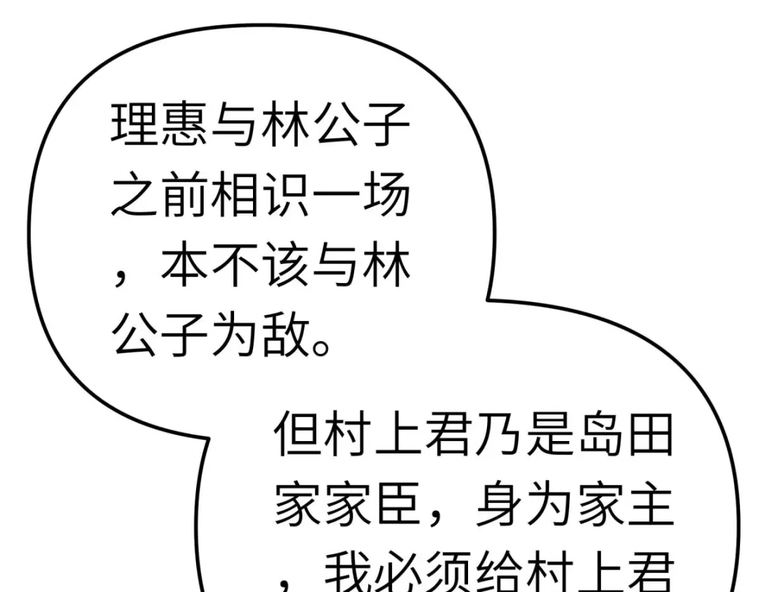 重生之我是大天神 - 第178话：女武者 - 第118张图