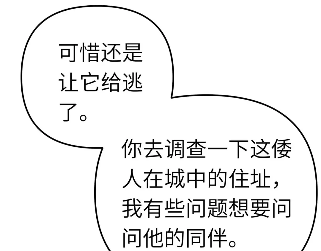 重生之我是大天神 - 第178话：女武者 - 第56张图