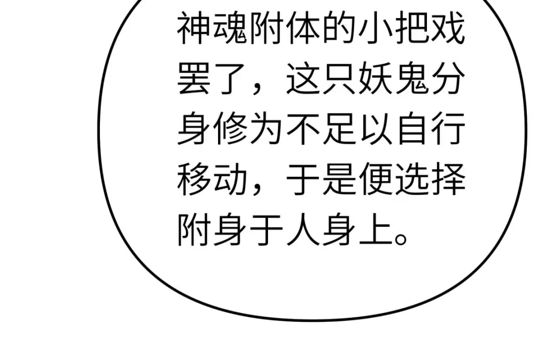 重生之我是大天神 - 第178话：女武者 - 第52张图