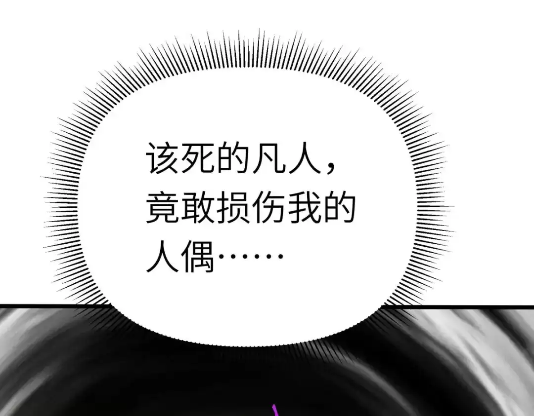 重生之我是大天神 - 第179话：灰飞烟灭 - 第8张图