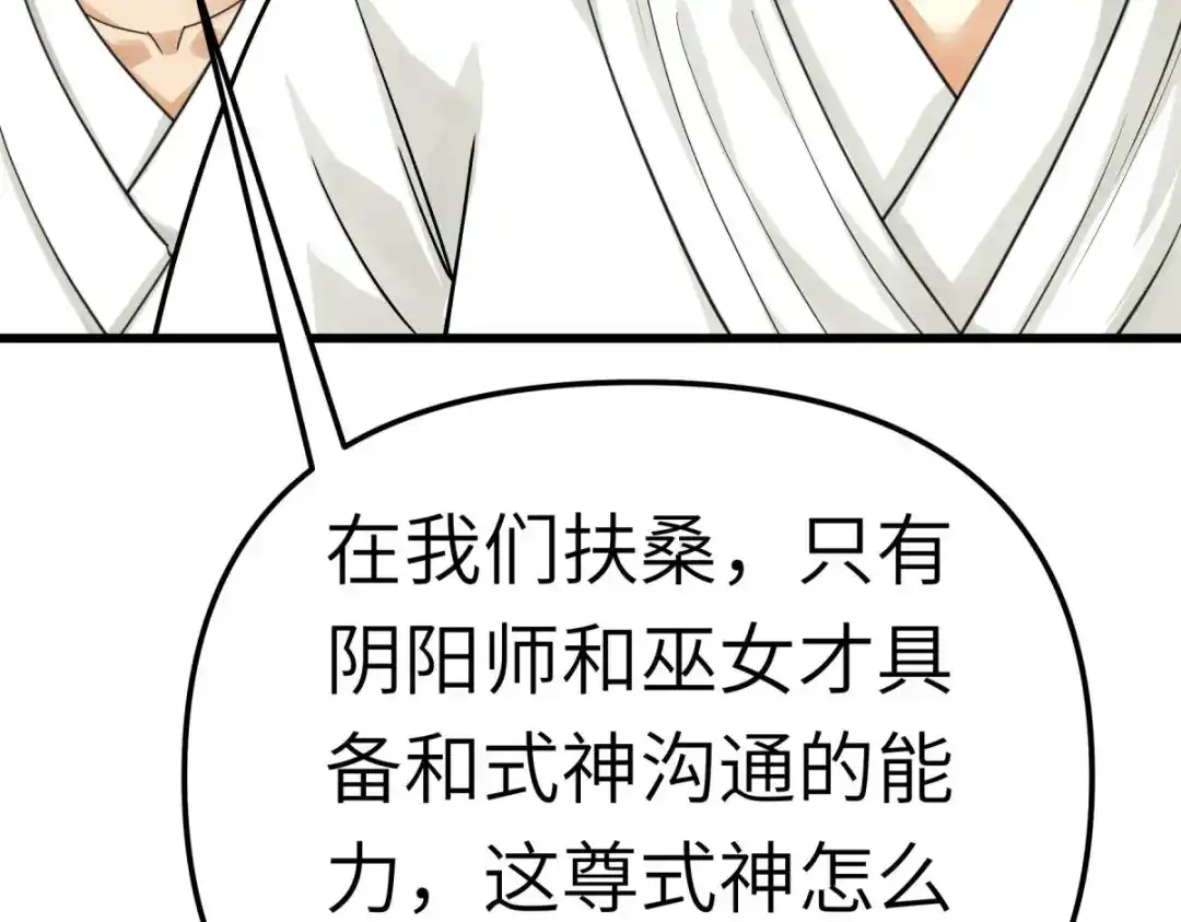 重生之我是大天神 - 第179话：灰飞烟灭 - 第94张图