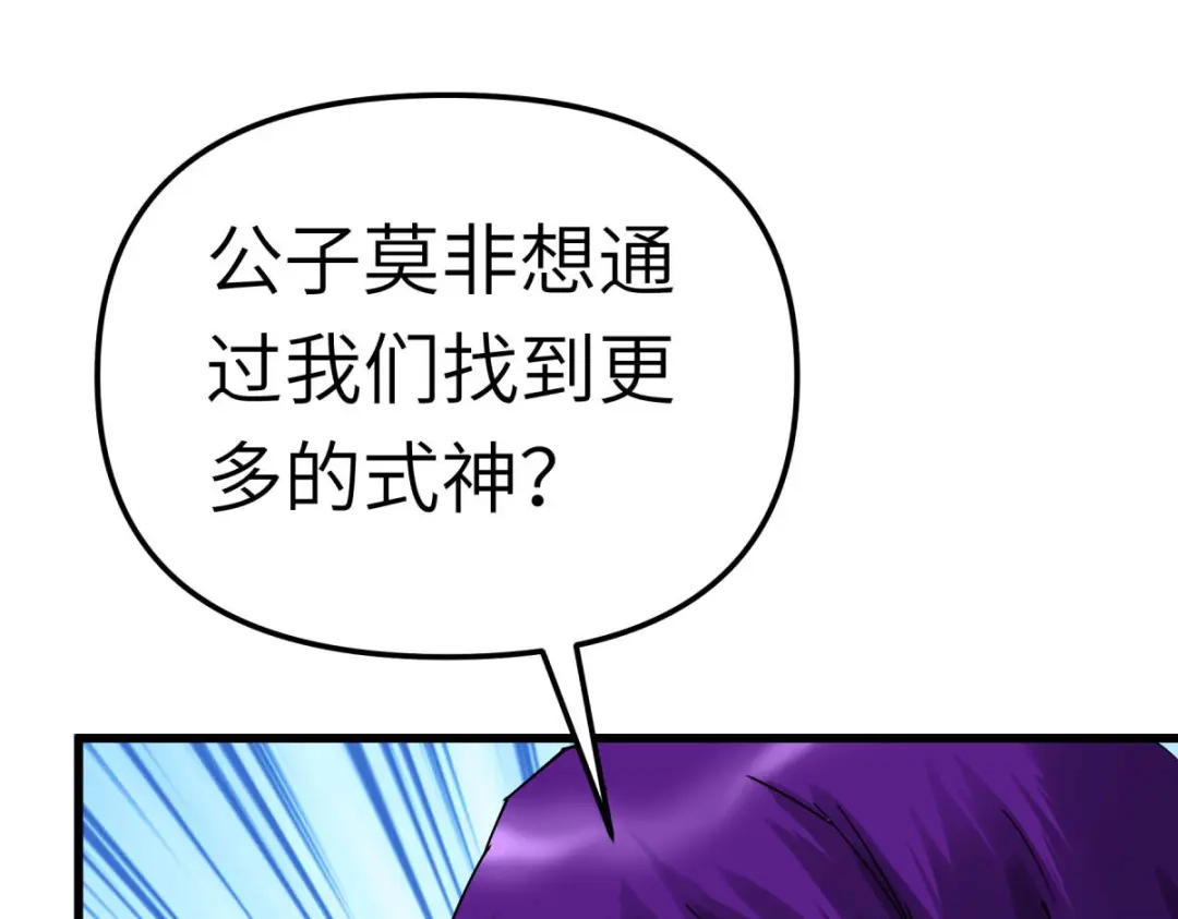 重生之我是大天神 - 第179话：灰飞烟灭 - 第103张图