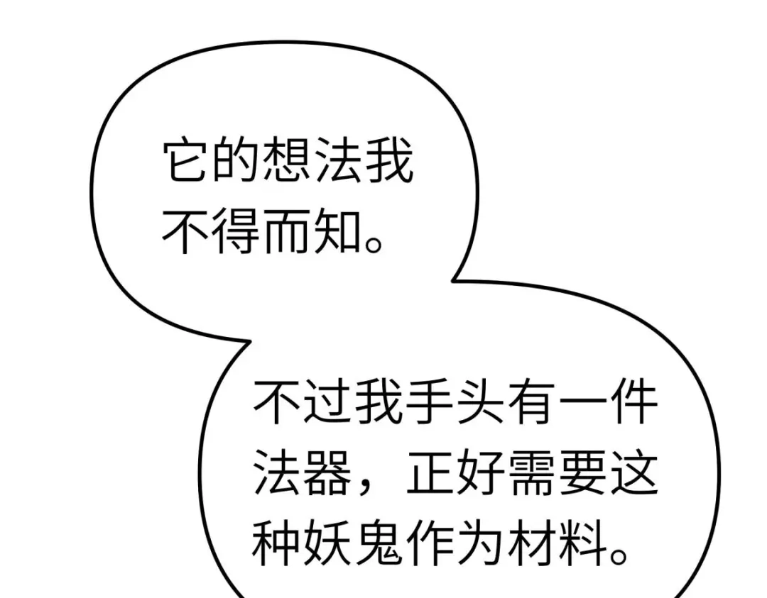 重生之我是大天神 - 第179话：灰飞烟灭 - 第96张图