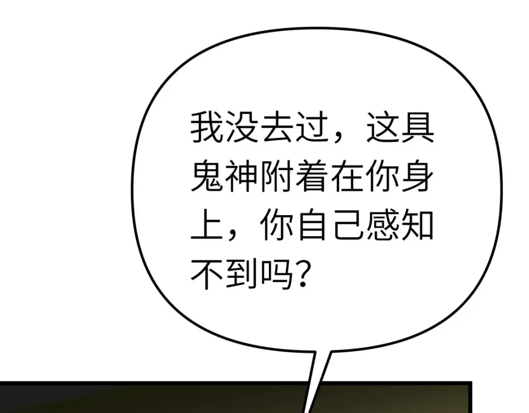 重生之我是大天神 - 第179话：灰飞烟灭 - 第88张图