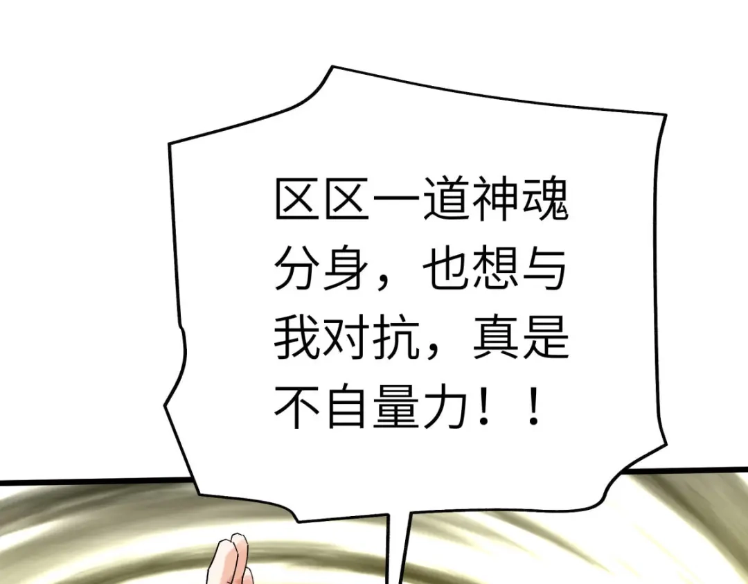 重生之我是大天神 - 第179话：灰飞烟灭 - 第36张图