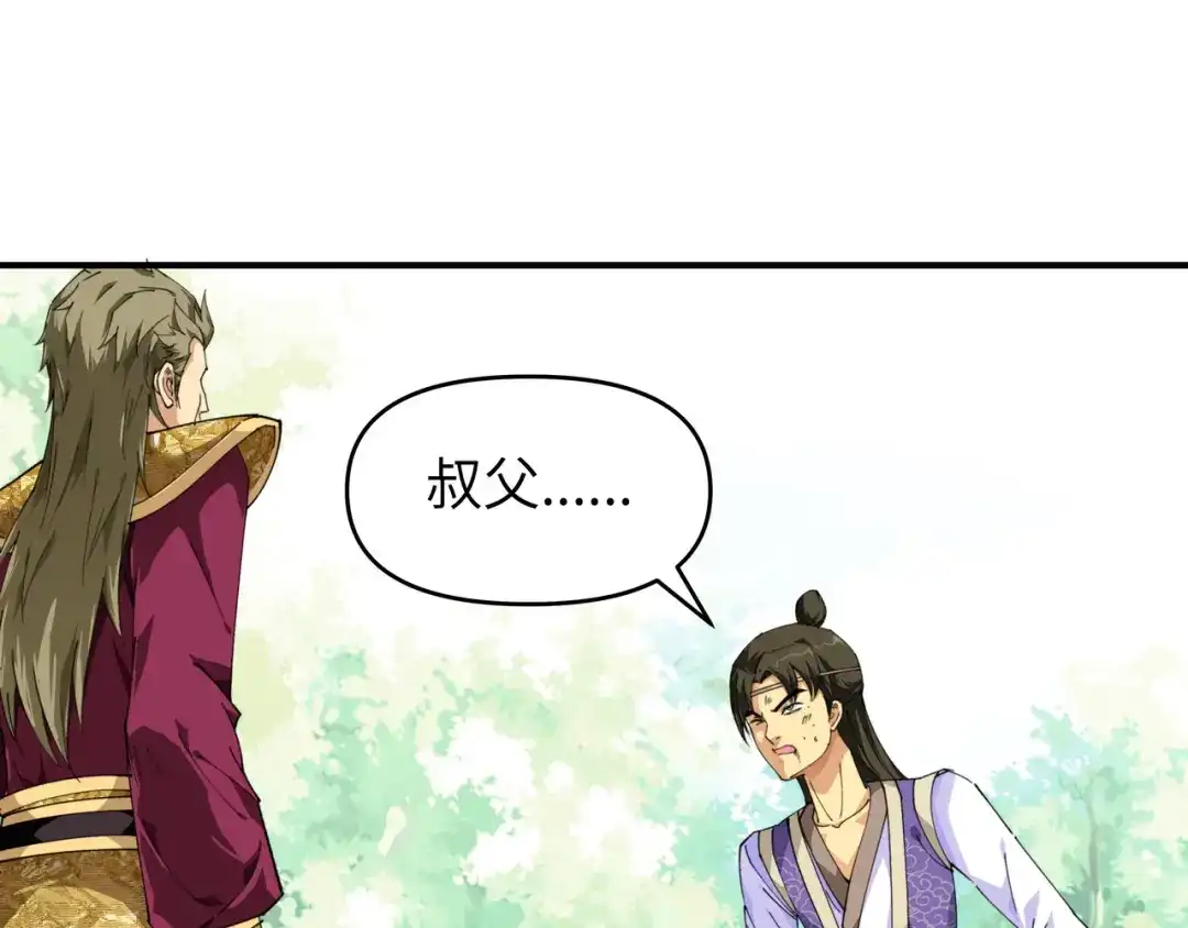 重生之我是大天神 - 第18话：惹麻烦了！ - 第34张图