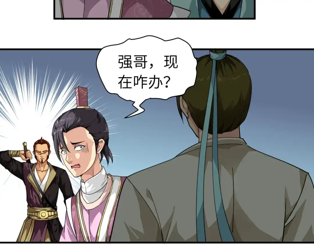 重生之我是大天神 - 第18话：惹麻烦了！ - 第44张图