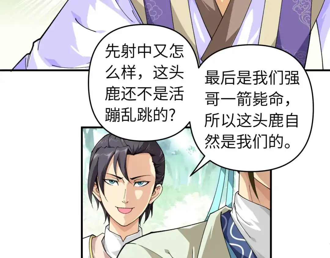 重生之我是大天神 - 第18话：惹麻烦了！ - 第11张图