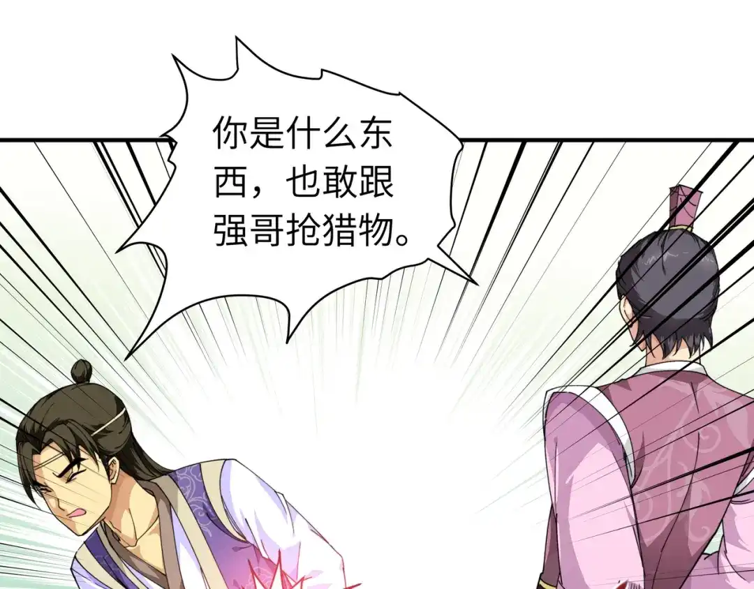 重生之我是大天神 - 第18话：惹麻烦了！ - 第16张图