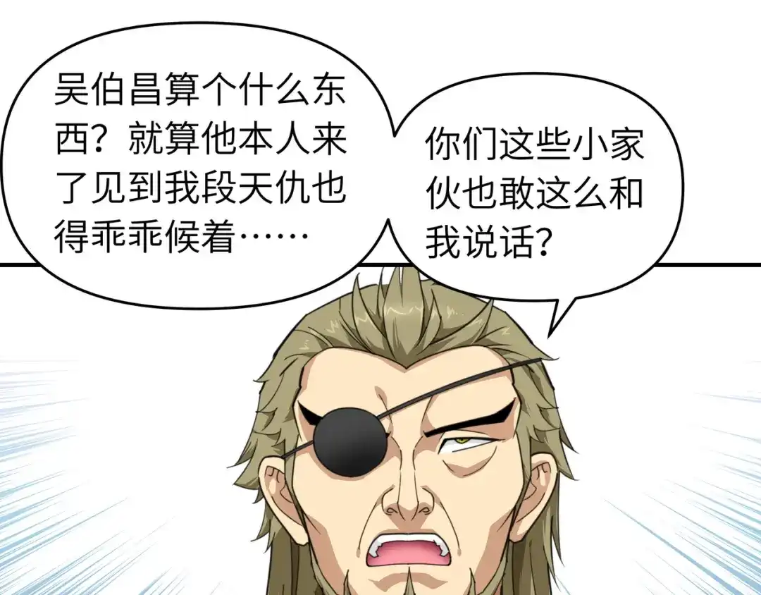 重生之我是大天神 - 第18话：惹麻烦了！ - 第49张图