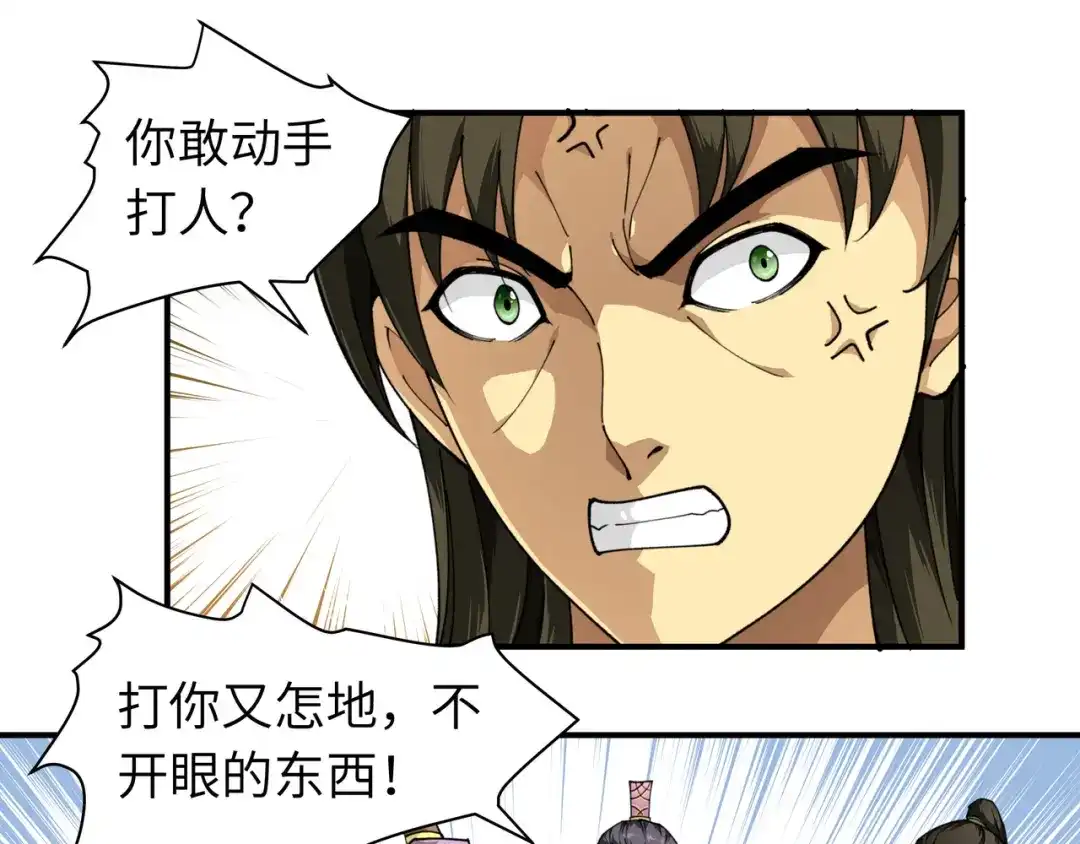 重生之我是大天神 - 第18话：惹麻烦了！ - 第19张图