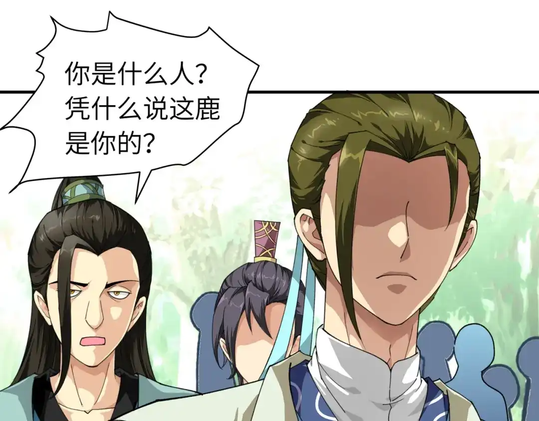 重生之我是大天神 - 第18话：惹麻烦了！ - 第7张图