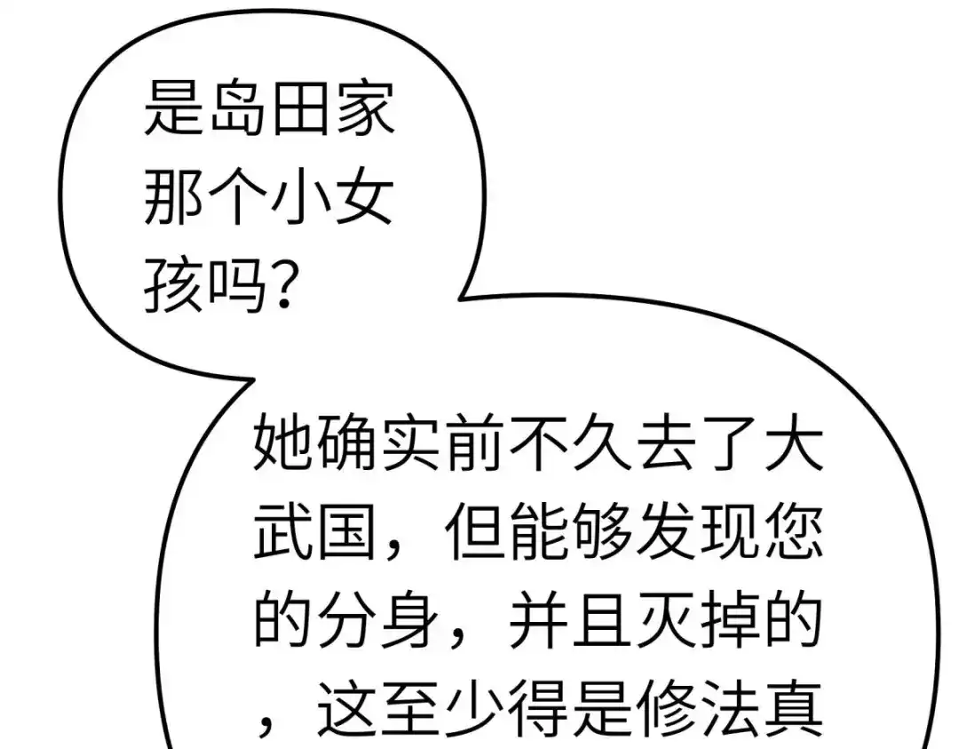 重生之我是大天神 - 第180画：前往扶桑国 - 第21张图