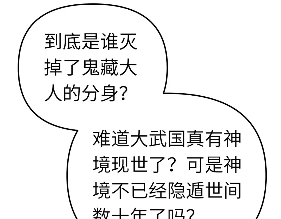 重生之我是大天神 - 第180画：前往扶桑国 - 第41张图