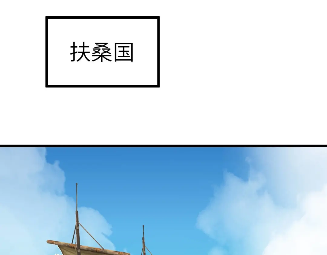 重生之我是大天神 - 第180画：前往扶桑国 - 第98张图