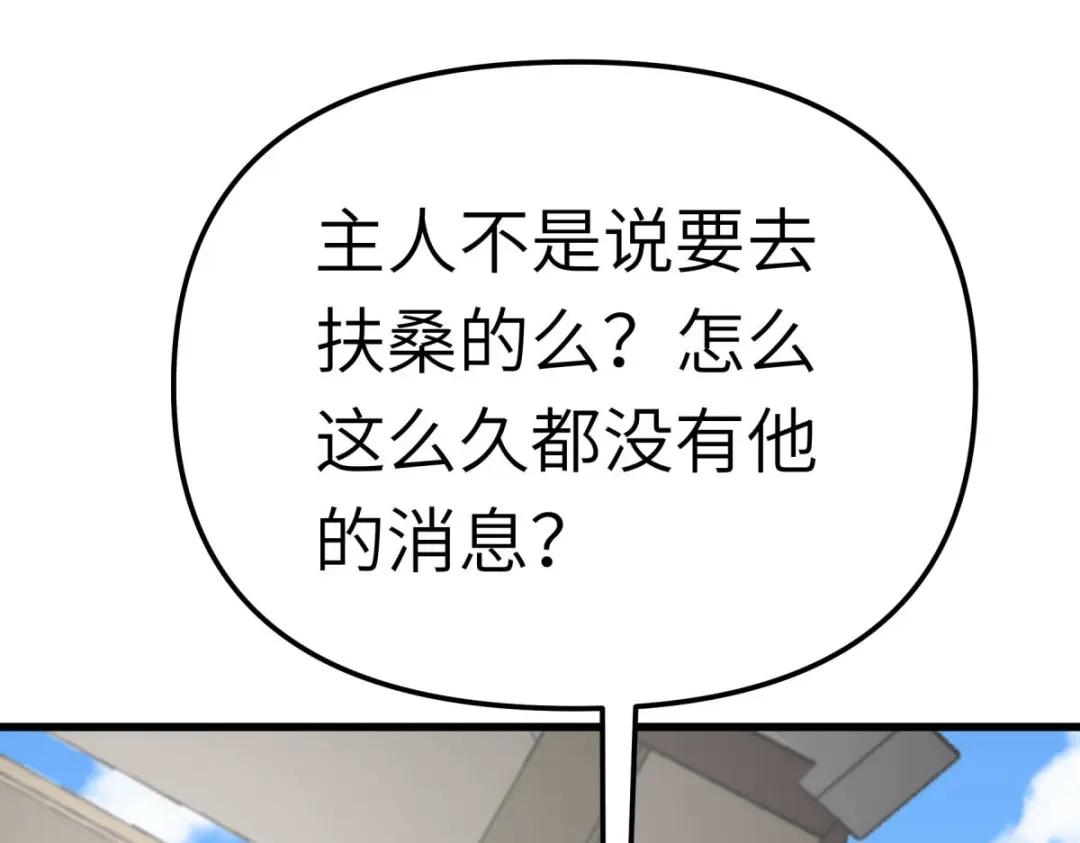 重生之我是大天神 - 第180画：前往扶桑国 - 第49张图