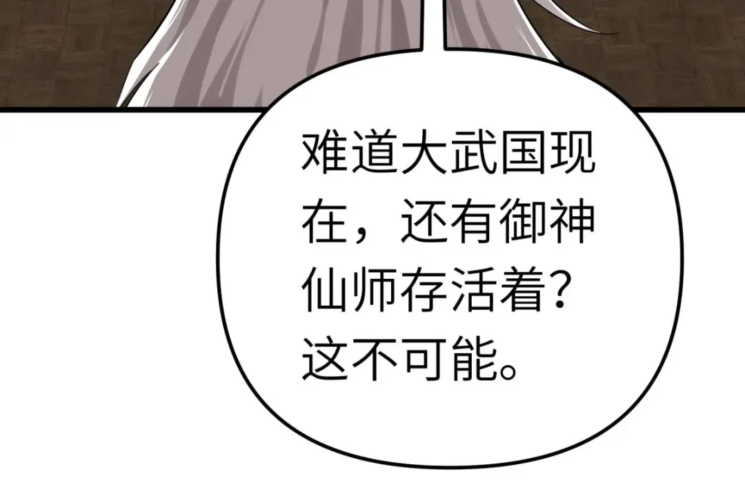 重生之我是大天神 - 第180画：前往扶桑国 - 第24张图