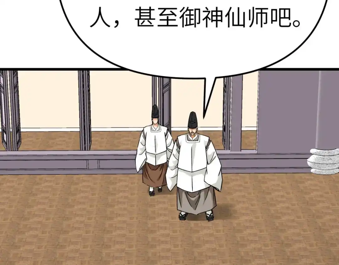 重生之我是大天神 - 第180画：前往扶桑国 - 第22张图