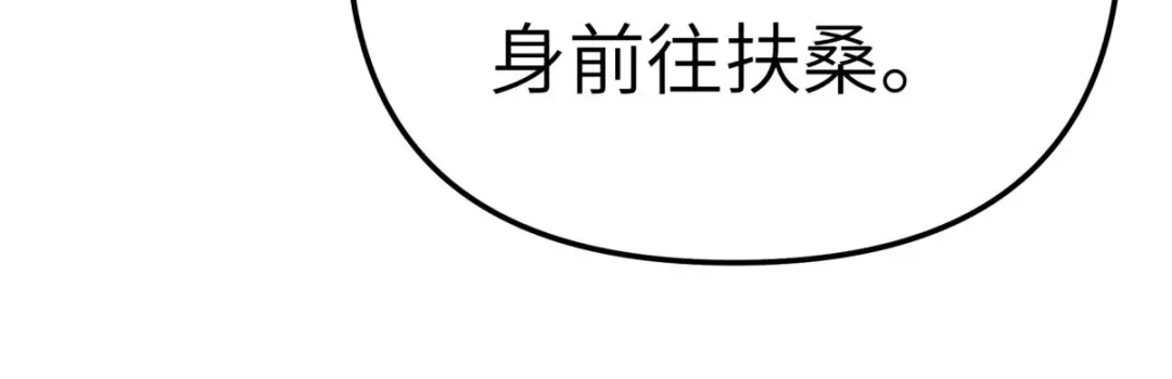 重生之我是大天神 - 第180画：前往扶桑国 - 第88张图