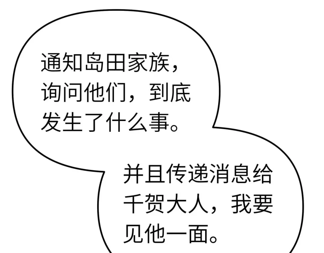 重生之我是大天神 - 第180画：前往扶桑国 - 第33张图