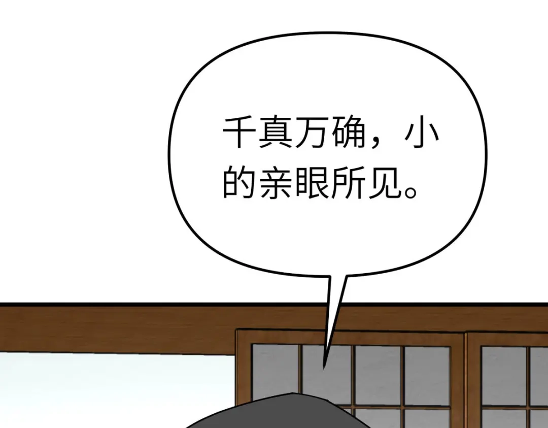 重生之我是大天神 - 第181话：杀进岛田家 - 第68张图