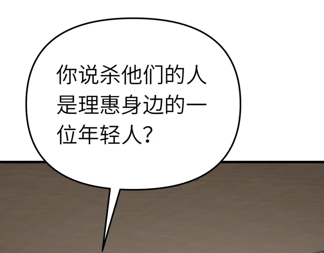 重生之我是大天神 - 第181话：杀进岛田家 - 第71张图